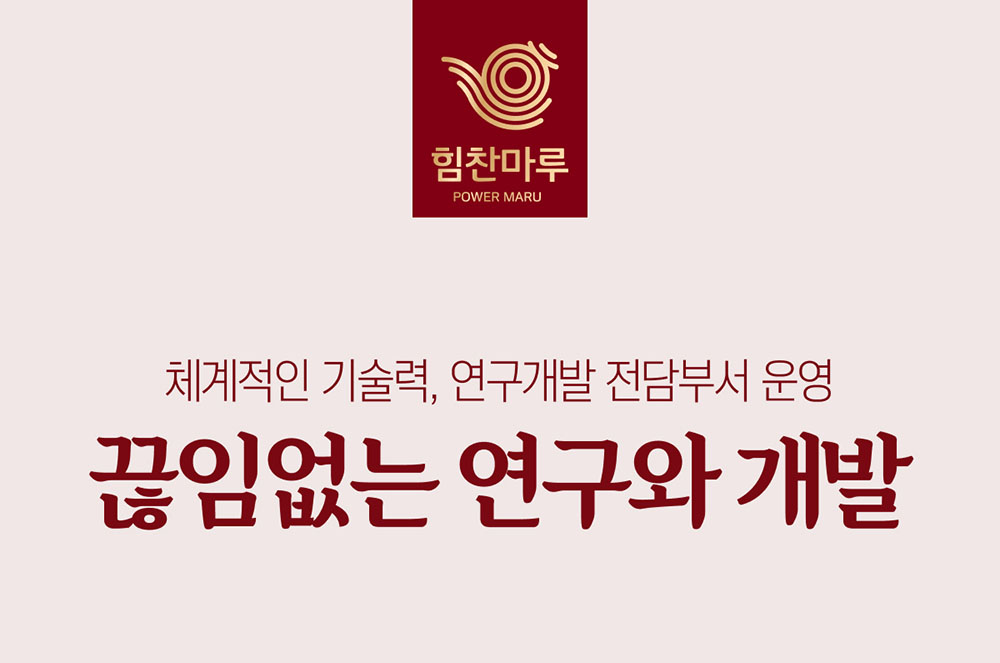 19_끊임없는 연구과 개발.jpg